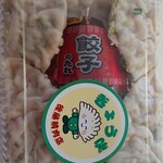 後藤精肉店 - 餃子10個入り