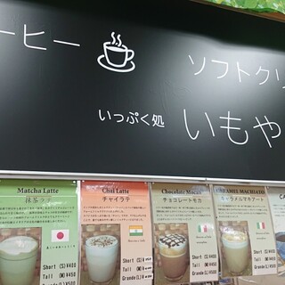 いっぷく処 いもや_2