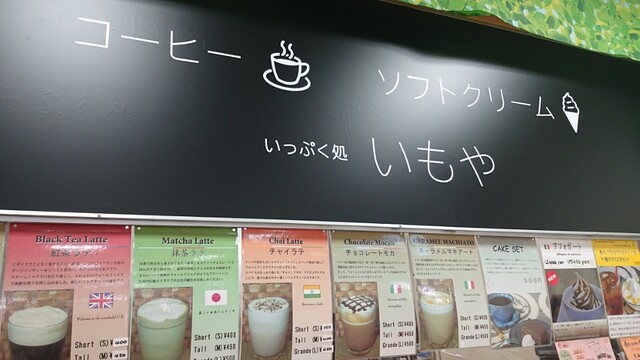 いっぷく処 いもや - 十文字（ソフトクリーム）の写真