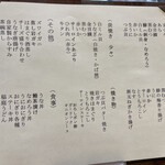 香炉 - メニュー