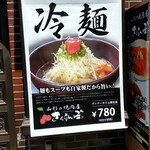 Yamagata No Yakiniku Ya Sakurambo - 冷麺は夜だけ提供はザンネン