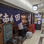 徳田酒店 - 