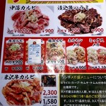 山形の焼肉屋 さくらんぼ - 