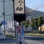 らー麺　Do・Ni・Bo - 別角度から♪♫