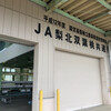 JA梨北双葉桃共選所