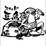 Sutando Mamezakana - スタンド豆魚のイラスト