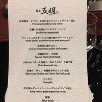 秋田牛鉄板焼 銀座五明 - 