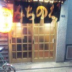 Michinoku - 入り口