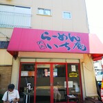 Ramen Ichian - 