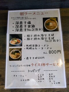 港町ラーメン 寅屋 - 