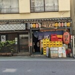 もつ焼きばん - 中目黒銀座商店街の雄をランチタイムに堪能
