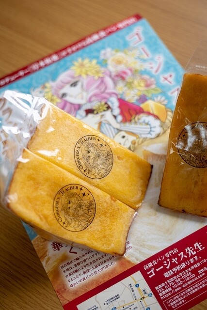 ゴージャス先生 - 北里大学前（パン）の写真