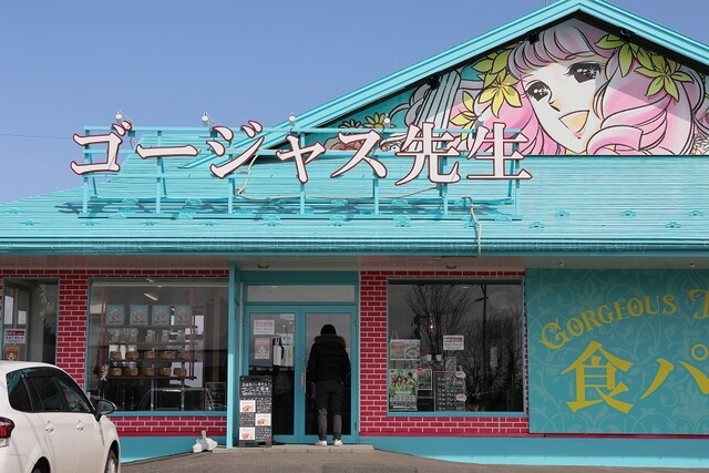 ゴージャス先生 北里大学前でおいしいパンを食べるなら