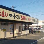 日高屋 熊谷桜町店 - 