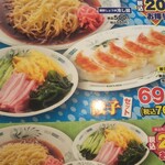 日高屋 熊谷桜町店 - 