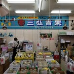 三弘青果 - 