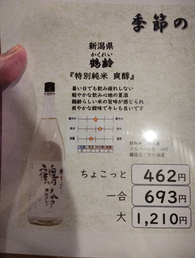 田吾作ページ メニュー写真 : 田吾作 月 - 水戸/居酒屋 | 食べログ