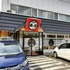 回転寿司すノ家 南大通店