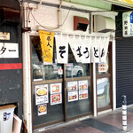 野田屋 - 