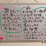 大八 - 日替わりメニュー