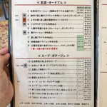 中国料理 鮮菜 - 