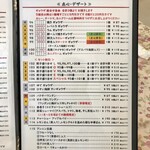 中国料理 鮮菜 - 