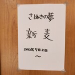 手打ちうどん 上を向いて - 