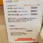 手打ちうどん 上を向いて - 