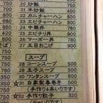 中華料理　幸莱 - 