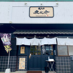 超天丼 虎之介 - 外観です