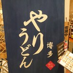 Yari Udon - 