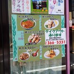 台湾家庭料理 めめ - 
