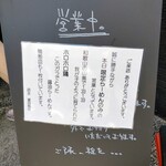 酒楽亭 空庵 - この日はホロホロ鶏のみ