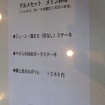 ステーキ・洋食のTANTO屋 - グルメセットのメニュー　2022.7