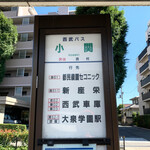 イル・ネージュ 札幌 - 西武バス　小関