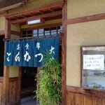 大政 - 店舗入り口､暖簾が立派です。