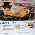 大戸屋ごはん処 - 梅おろチキンかつ