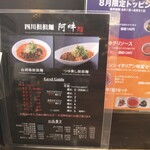 四川担担麺 阿吽 - 