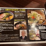 Ramen Sapporo Ichiryuuan - 