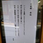 とんかつ いちよし - 2022年8月1日から価格改定です