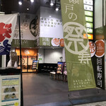 Setonomaturizushi - 店の外観