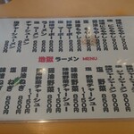 地獄ラーメン - 