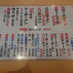 地獄ラーメン - 