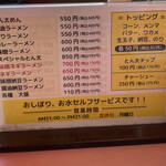 ラーメンとん太 鴨川店 - メニュー