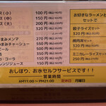 ラーメンとん太 鴨川店 - メニュー