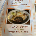 レストラン 十字路 - 