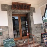 Shirakabe Kurabu - お店