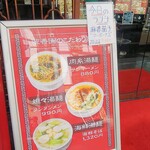 翠香園 - 店先のおすすめ麺