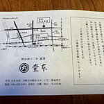 堂本 - パンフレット