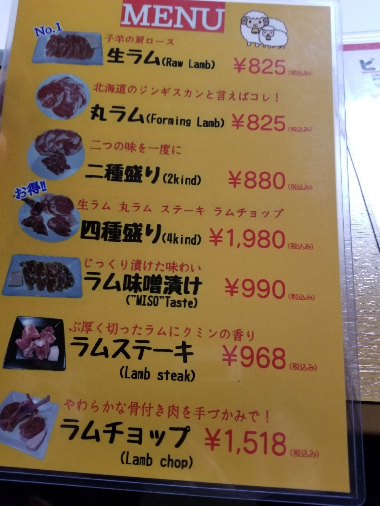 メニュー写真 : 炭火ジンギスカン いい田屋 - 宝来町ジンギスカン | 食べログ